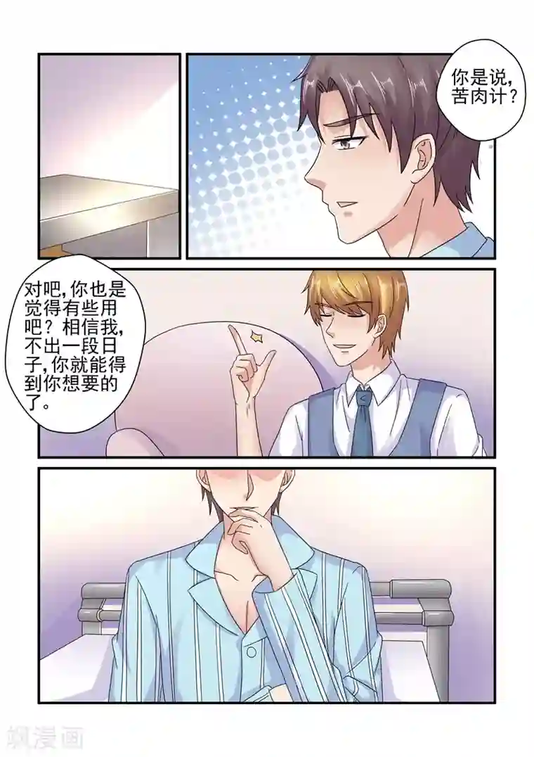 无效婚约：前妻要改嫁第126话 苦肉计