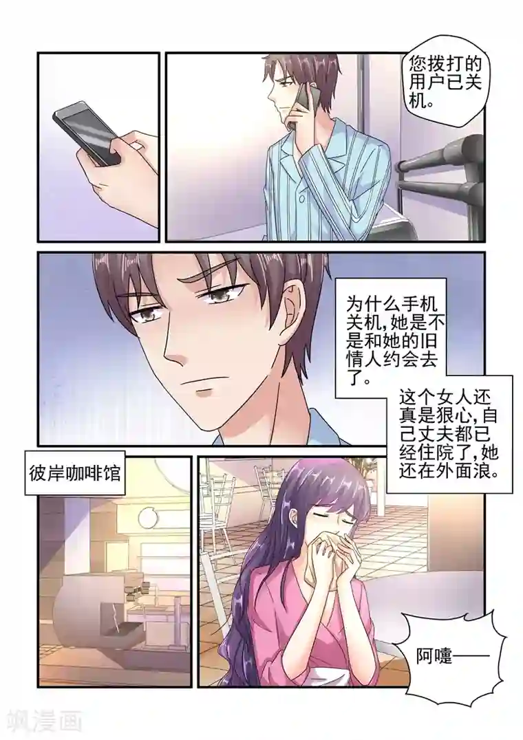 无效婚约：前妻要改嫁第126话 苦肉计