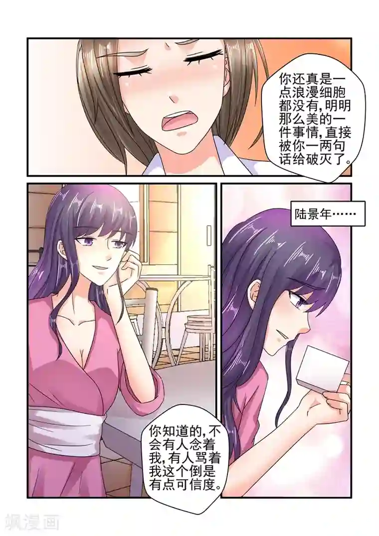 无效婚约：前妻要改嫁第126话 苦肉计