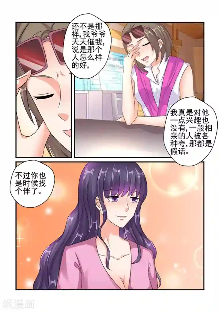 无效婚约：前妻要改嫁第127话 我们还好