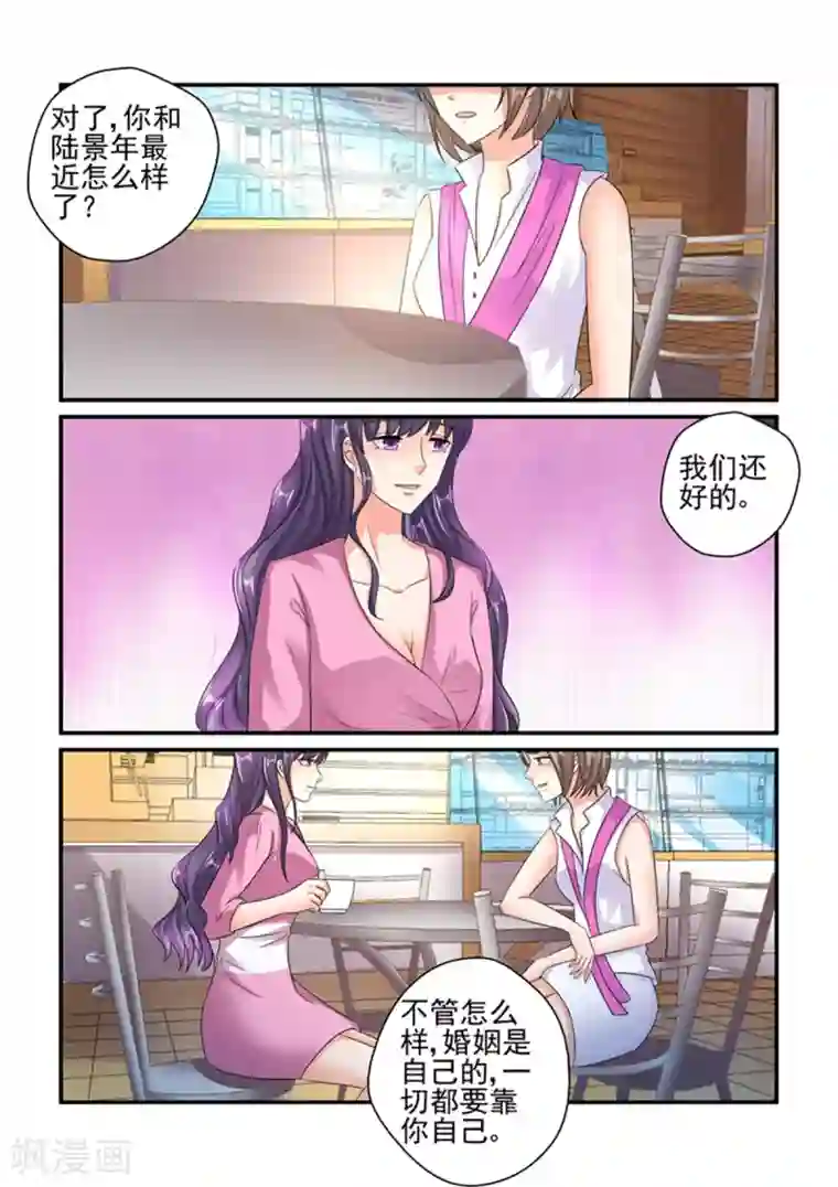 无效婚约：前妻要改嫁第127话 我们还好