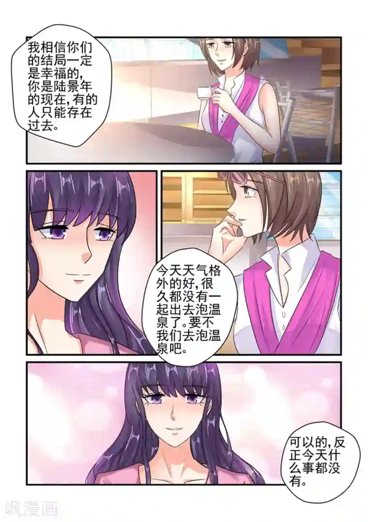 无效婚约：前妻要改嫁第127话 我们还好