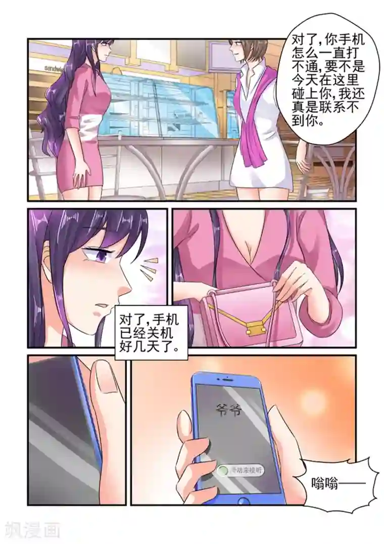 无效婚约：前妻要改嫁第127话 我们还好