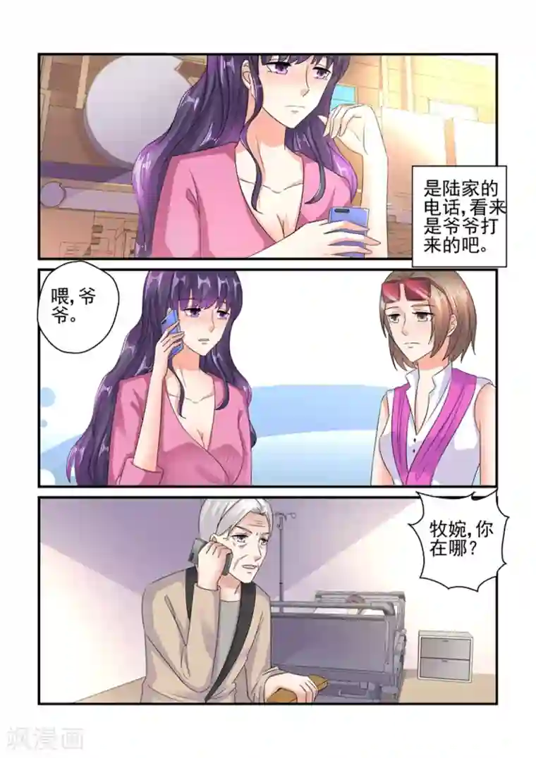 无效婚约：前妻要改嫁第127话 我们还好