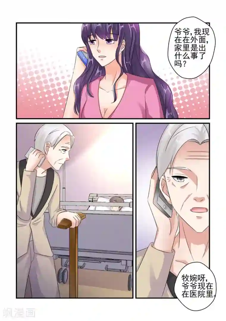 无效婚约：前妻要改嫁第127话 我们还好