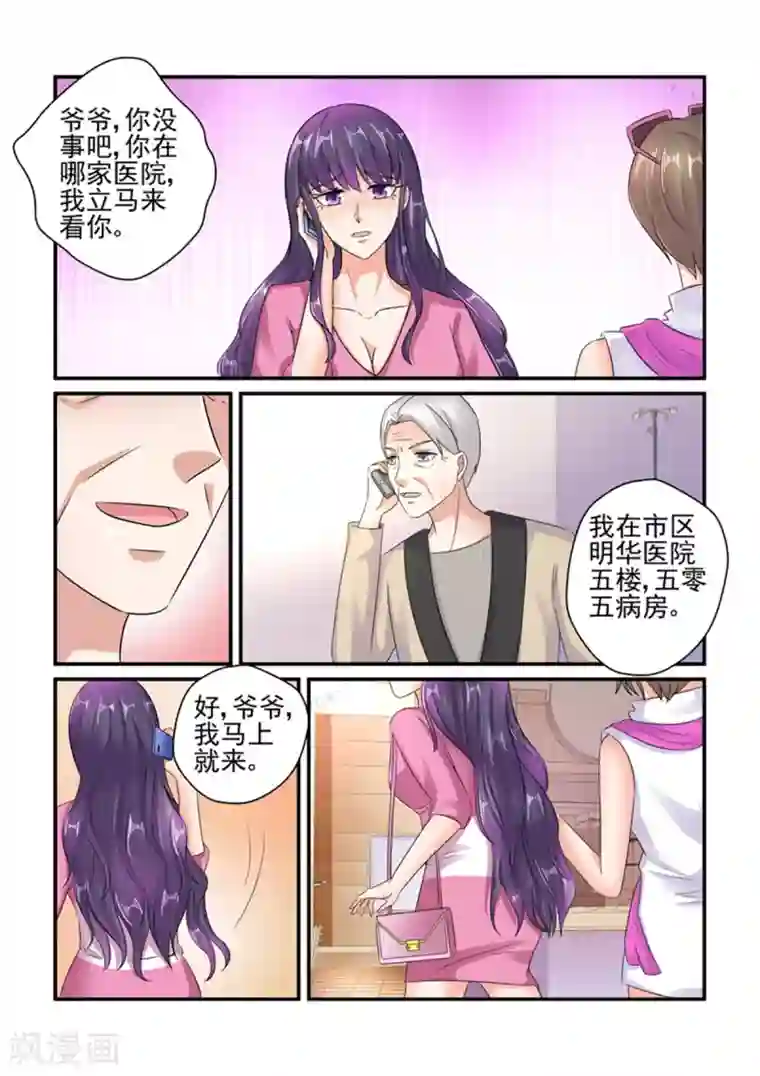 无效婚约：前妻要改嫁第127话 我们还好