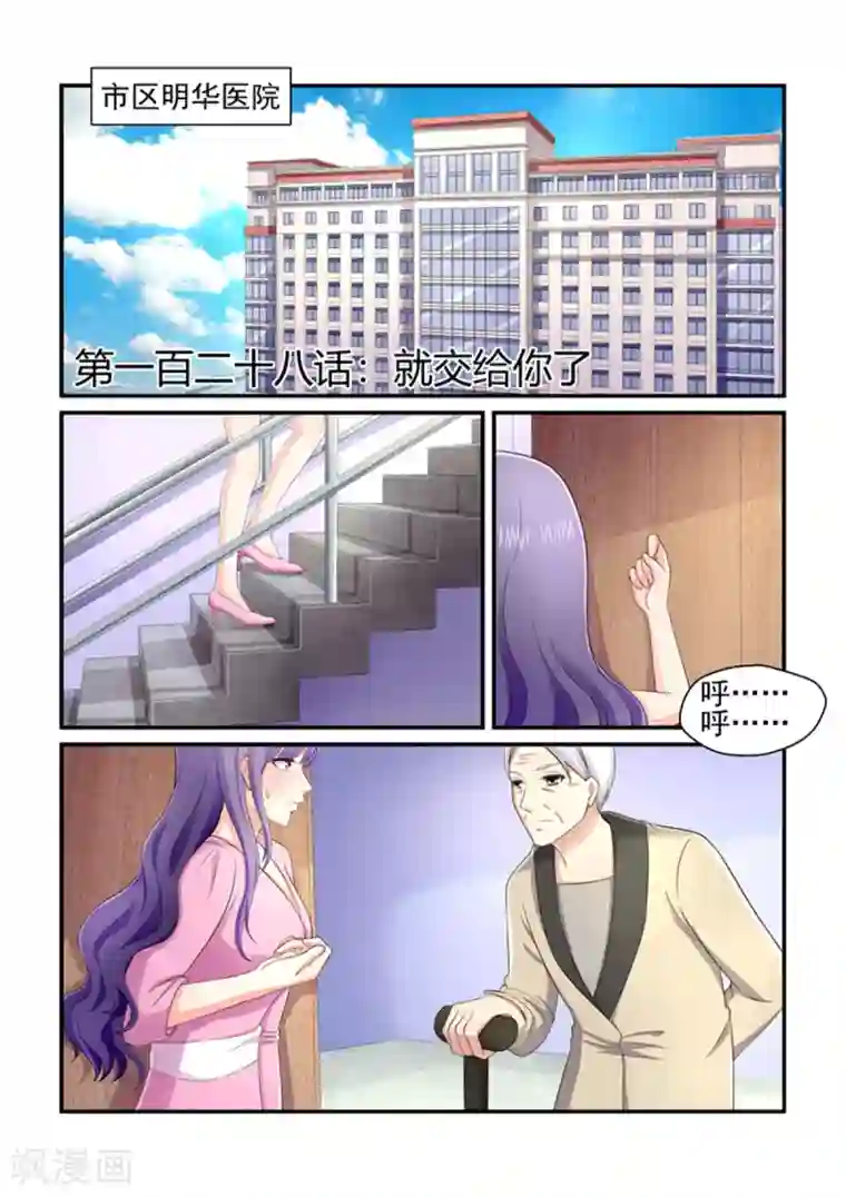 无效婚约：前妻要改嫁第128话 就交给你了