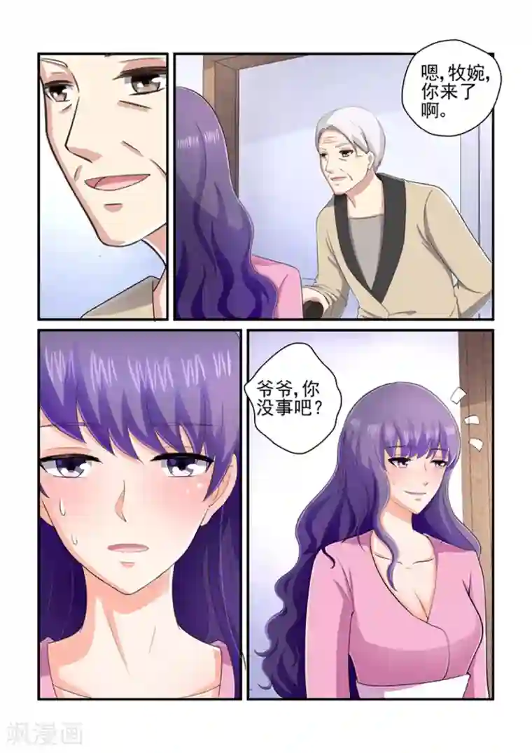 无效婚约：前妻要改嫁第128话 就交给你了