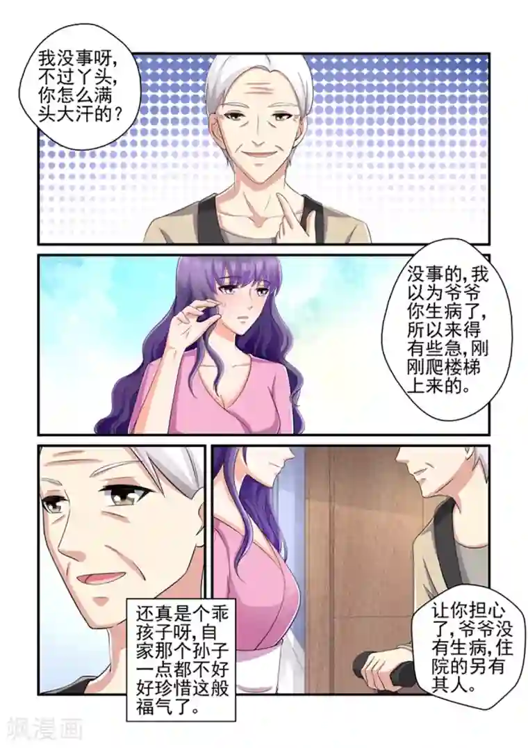 无效婚约：前妻要改嫁第128话 就交给你了