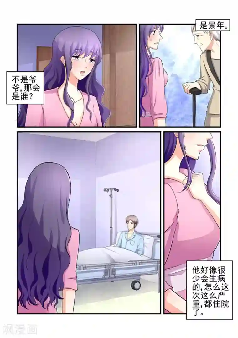 无效婚约：前妻要改嫁第128话 就交给你了