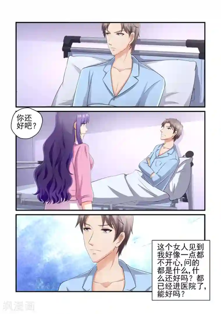 无效婚约：前妻要改嫁第128话 就交给你了