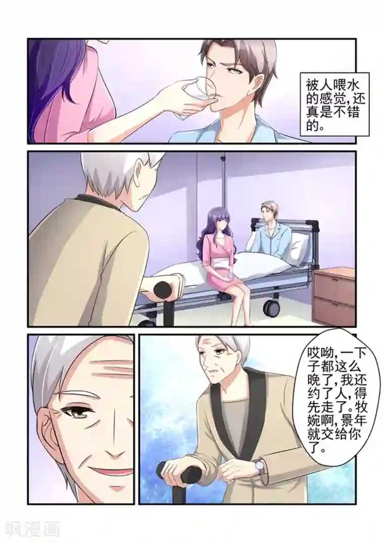 无效婚约：前妻要改嫁第128话 就交给你了