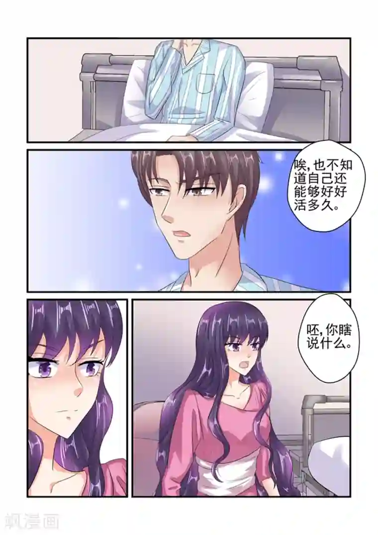 请把我变成坏孩子第二话