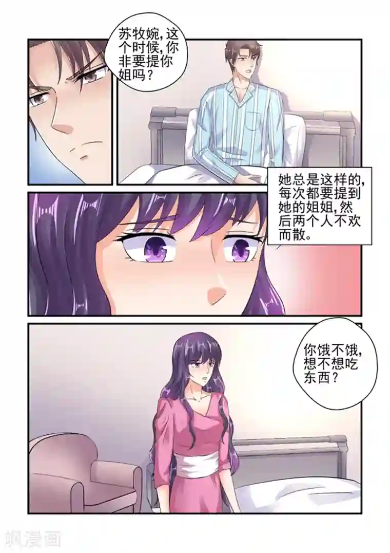 请把我变成坏孩子第二话