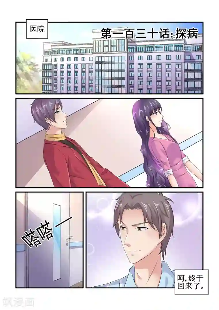 无效婚约：前妻要改嫁第130话 探病