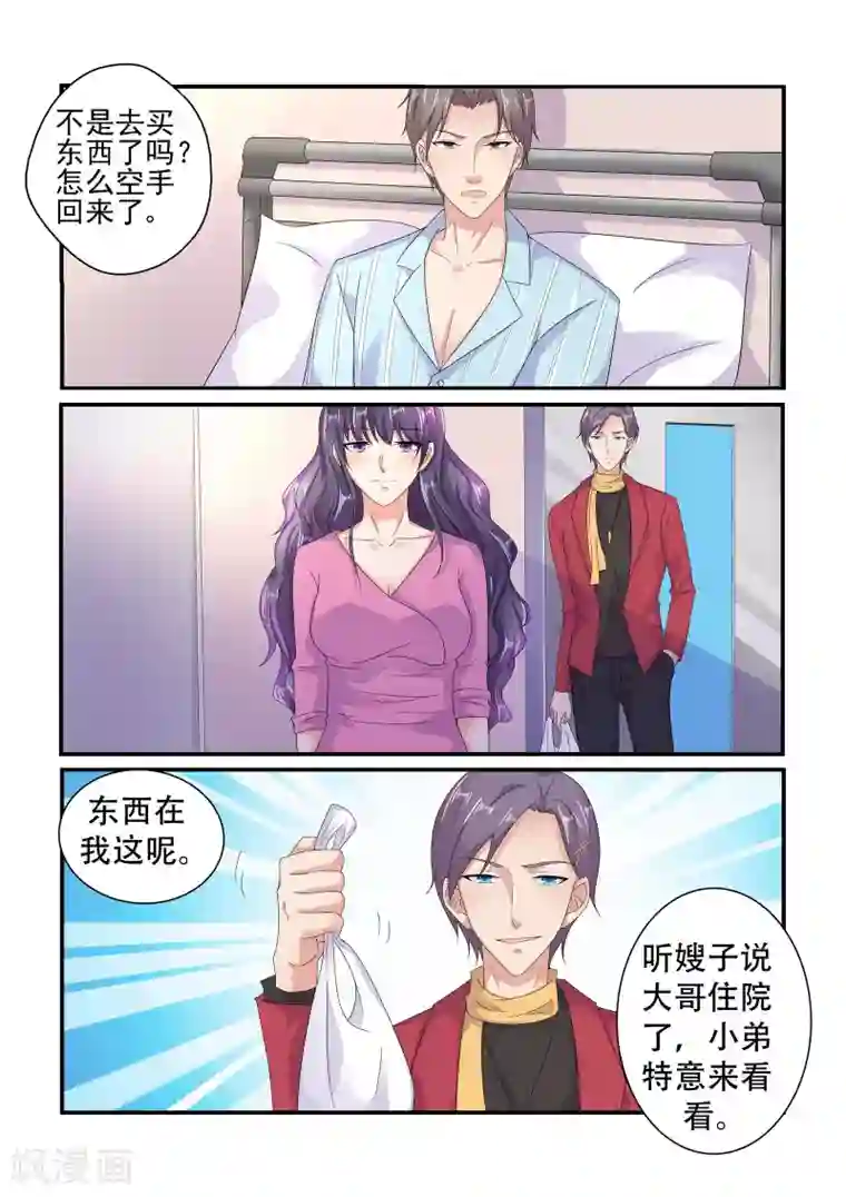 无效婚约：前妻要改嫁第130话 探病