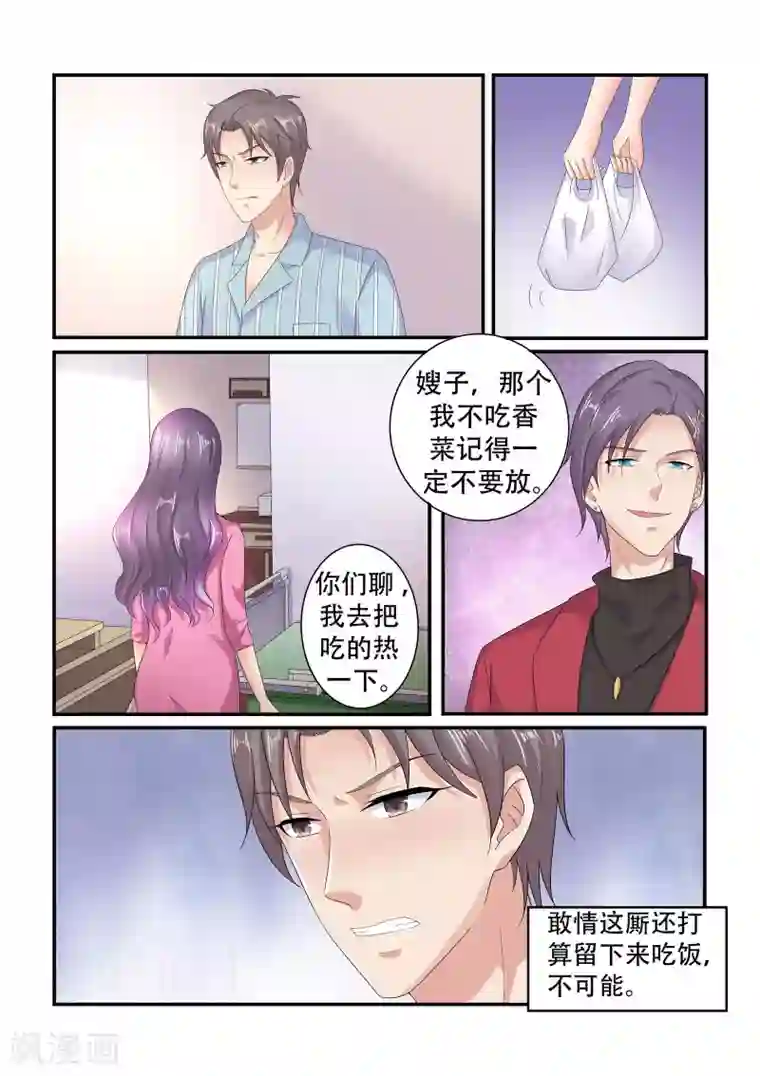 无效婚约：前妻要改嫁第130话 探病