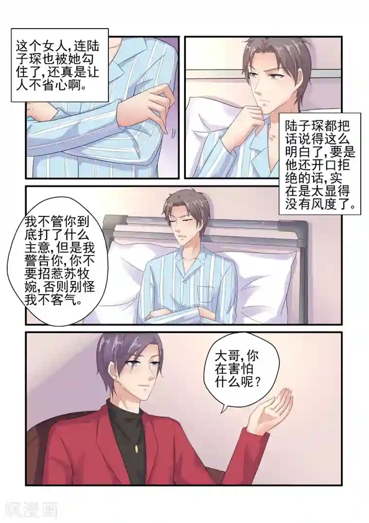 无效婚约：前妻要改嫁第130话 探病