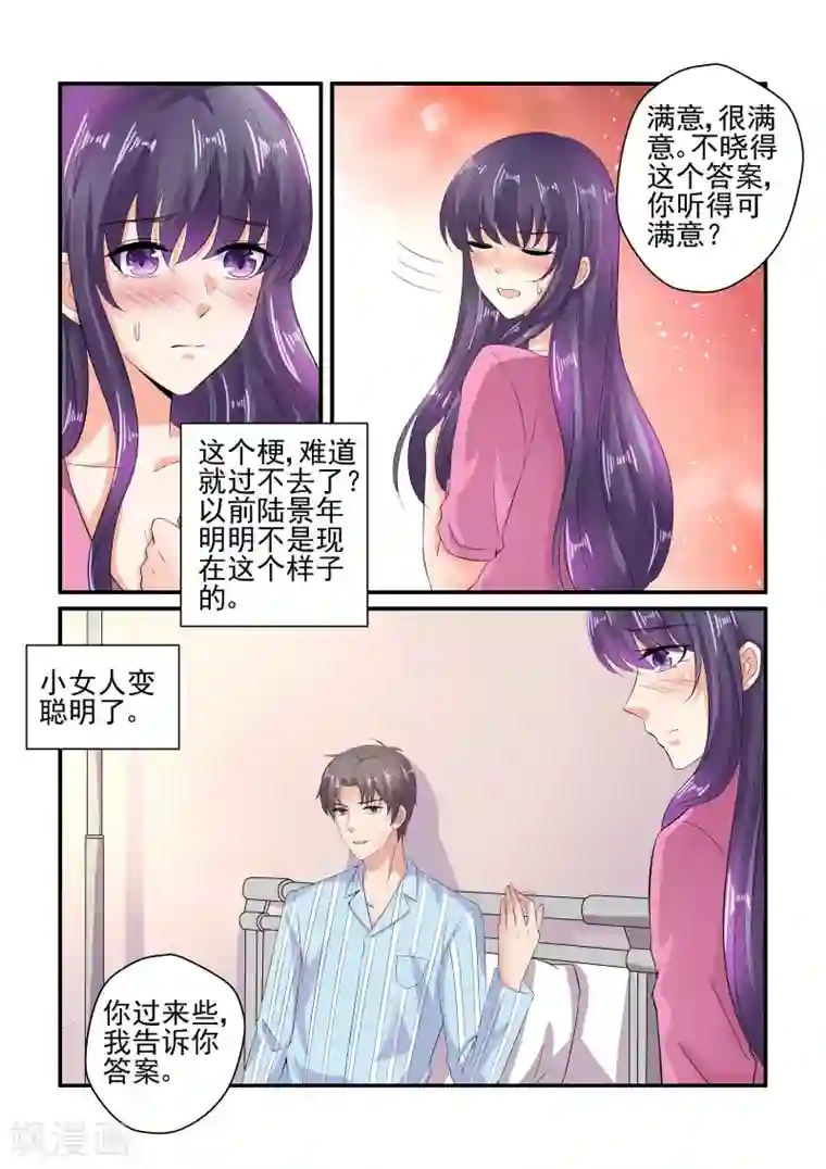 无效婚约：前妻要改嫁第131话 满不满意