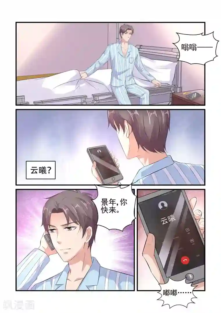 无效婚约：前妻要改嫁第131话 满不满意