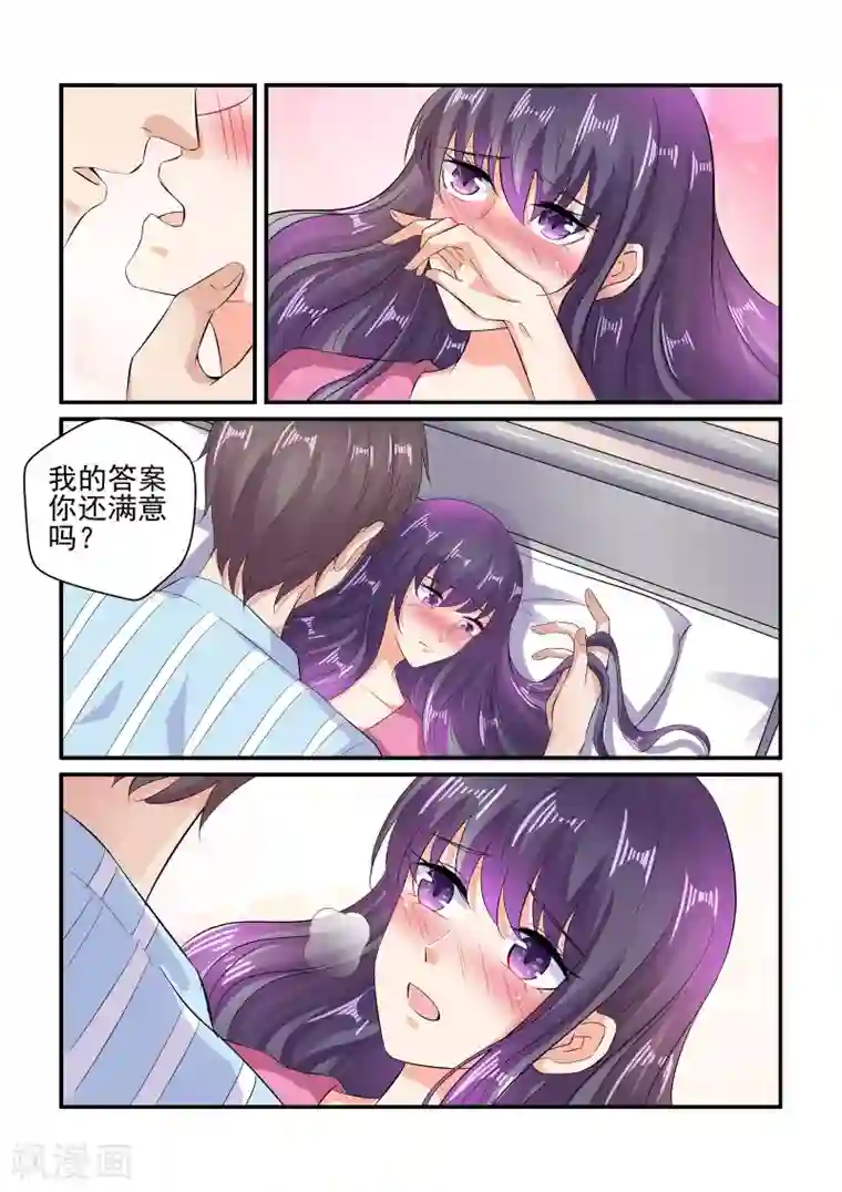 无效婚约：前妻要改嫁第131话 满不满意