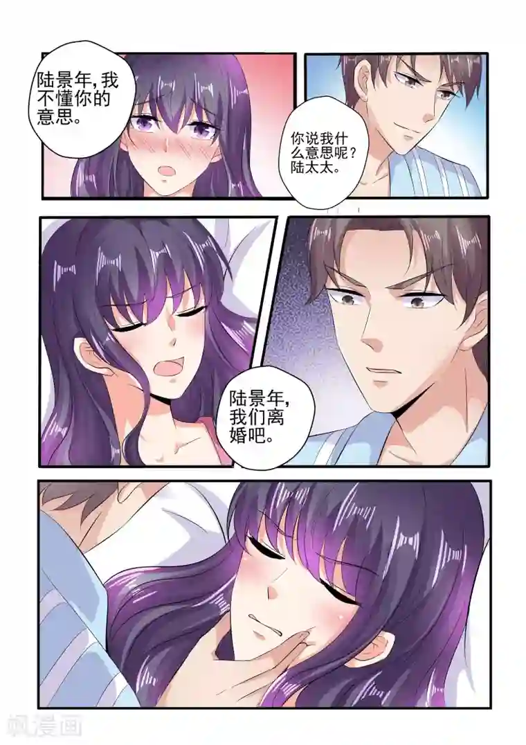 无效婚约：前妻要改嫁第131话 满不满意