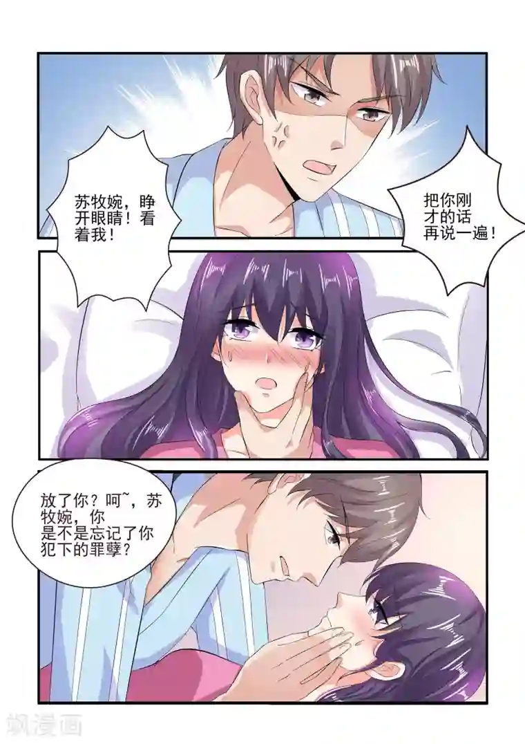 无效婚约：前妻要改嫁第131话 满不满意