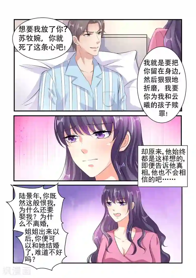 无效婚约：前妻要改嫁第131话 满不满意