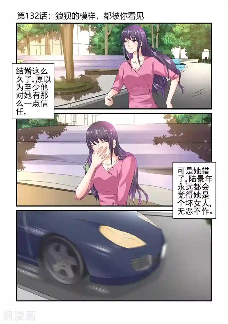 无效婚约：前妻要改嫁第132话 狼狈的模样，都被你看见