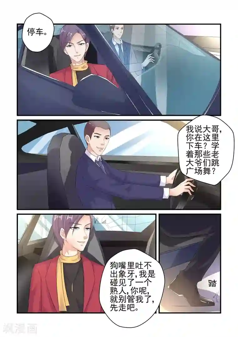 无效婚约：前妻要改嫁第132话 狼狈的模样，都被你看见