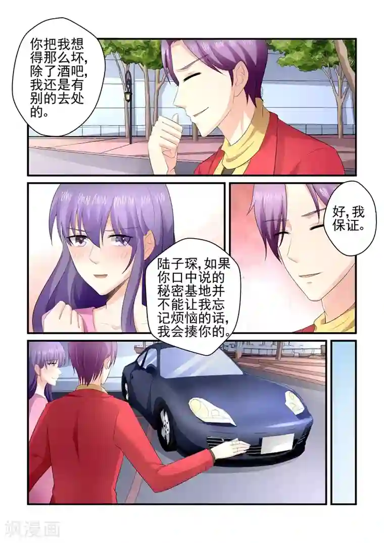 无效婚约：前妻要改嫁第132话 狼狈的模样，都被你看见