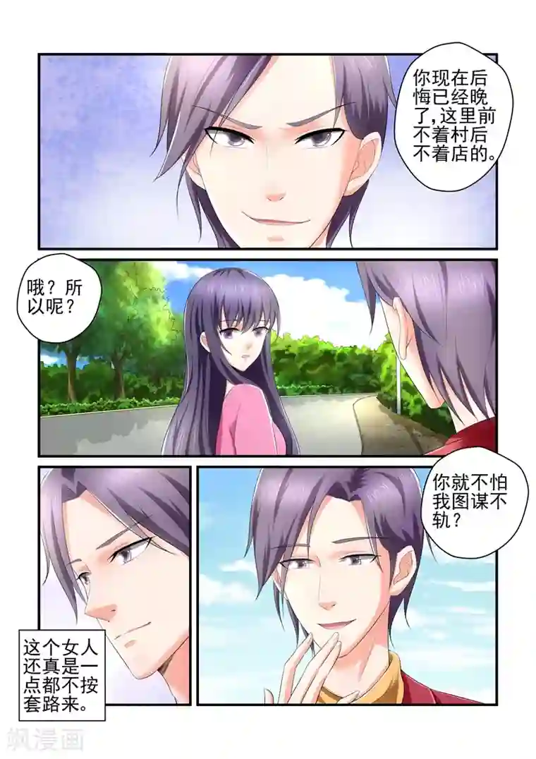 无效婚约：前妻要改嫁第132话 狼狈的模样，都被你看见