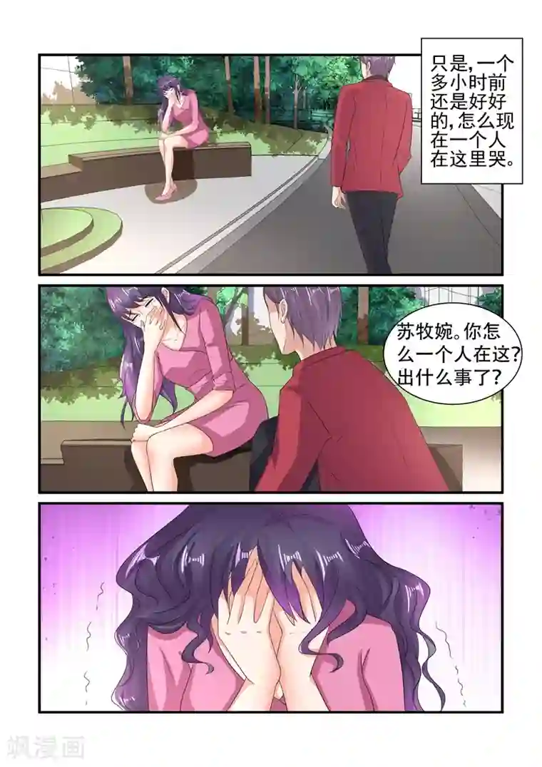 无效婚约：前妻要改嫁第132话 狼狈的模样，都被你看见