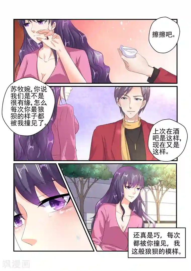 无效婚约：前妻要改嫁第132话 狼狈的模样，都被你看见