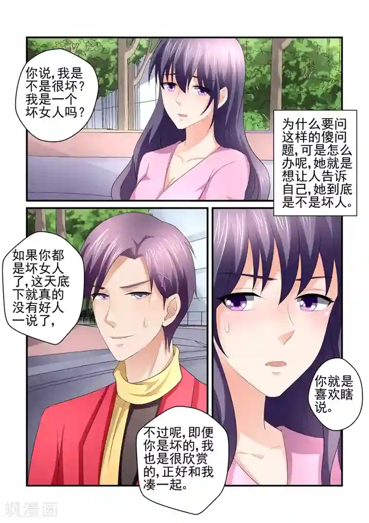 无效婚约：前妻要改嫁第132话 狼狈的模样，都被你看见