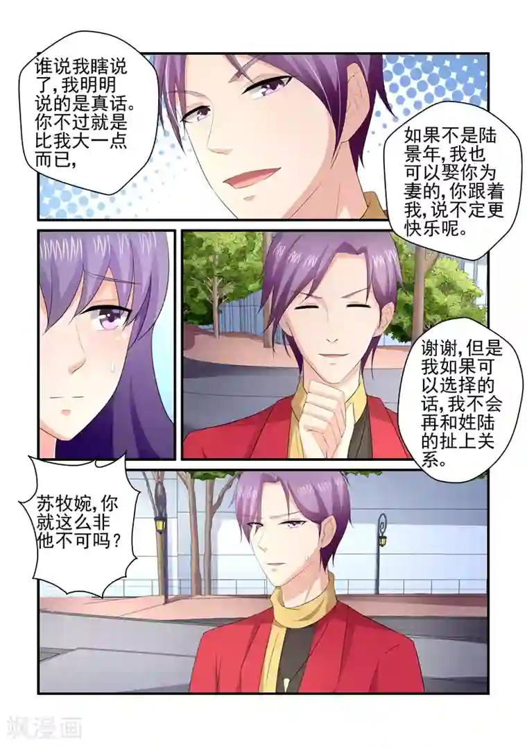 无效婚约：前妻要改嫁第132话 狼狈的模样，都被你看见