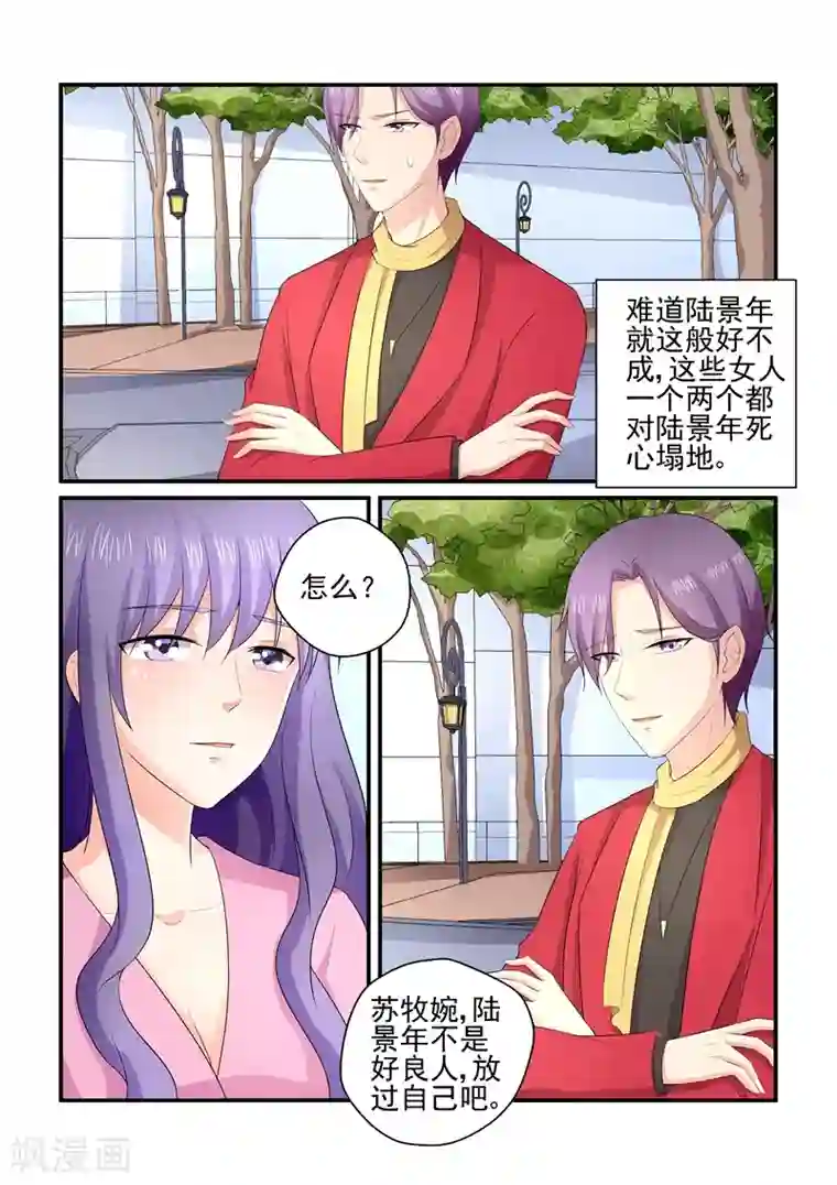 无效婚约：前妻要改嫁第132话 狼狈的模样，都被你看见