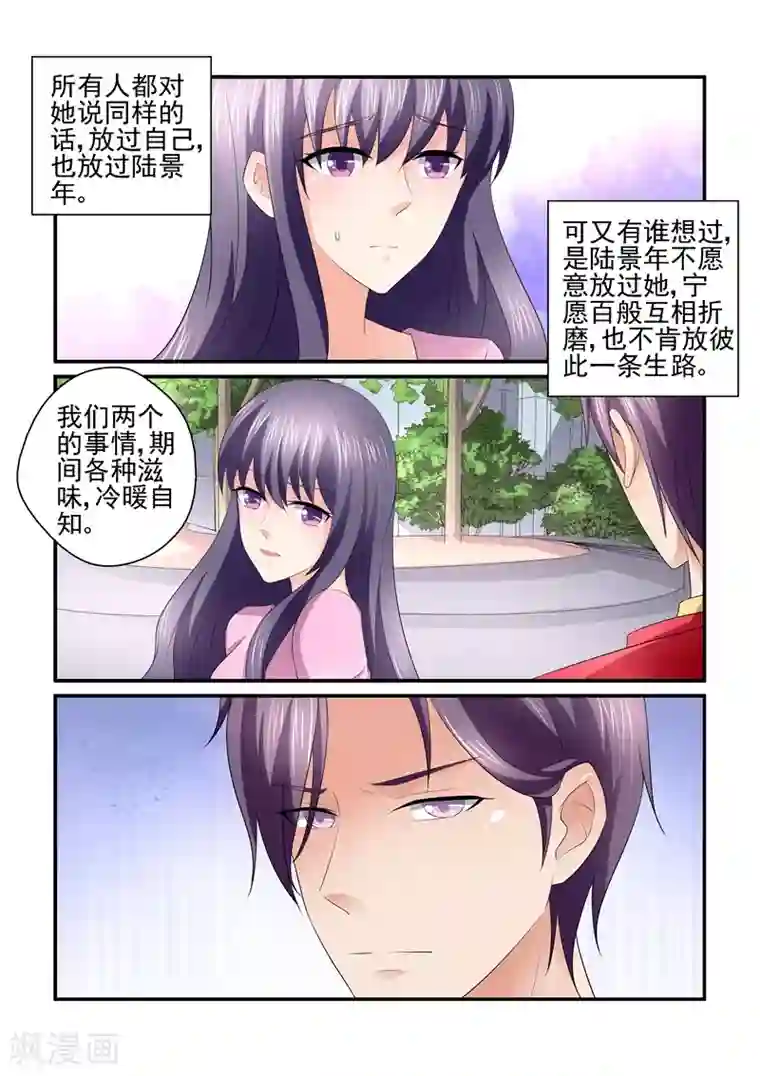 无效婚约：前妻要改嫁第132话 狼狈的模样，都被你看见