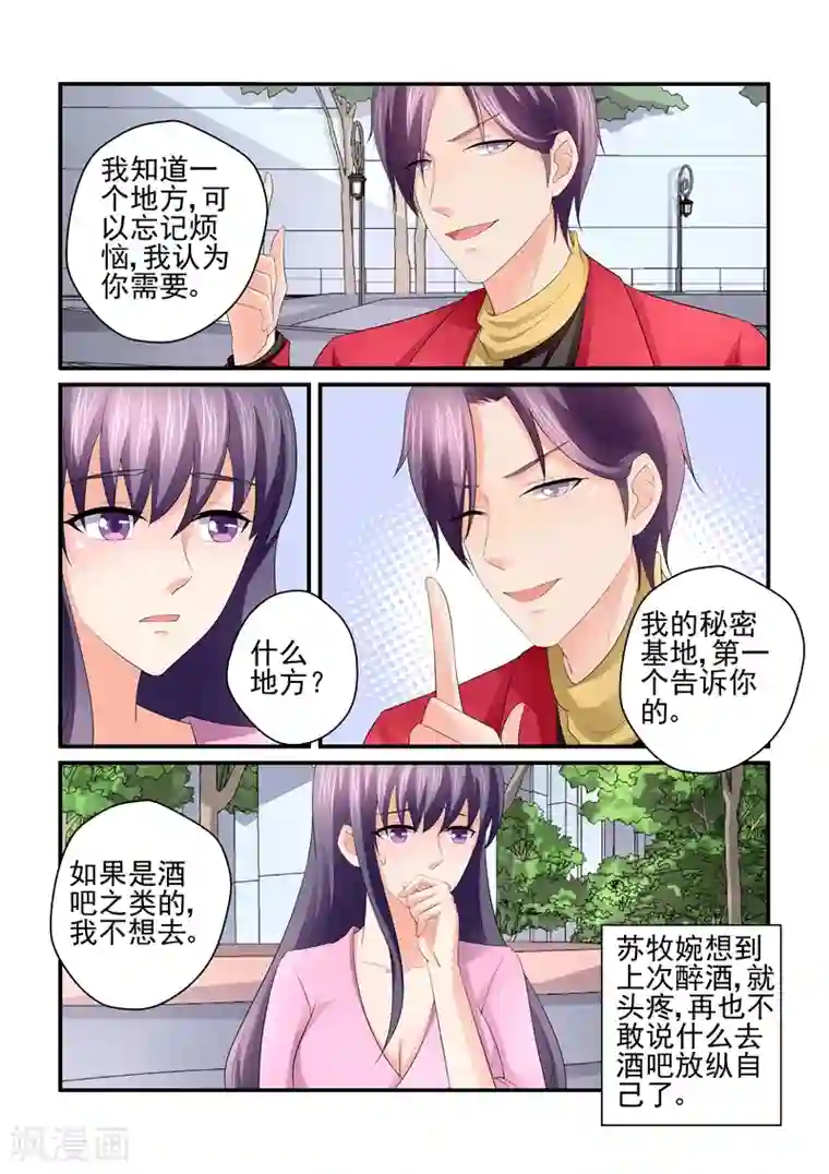 无效婚约：前妻要改嫁第132话 狼狈的模样，都被你看见