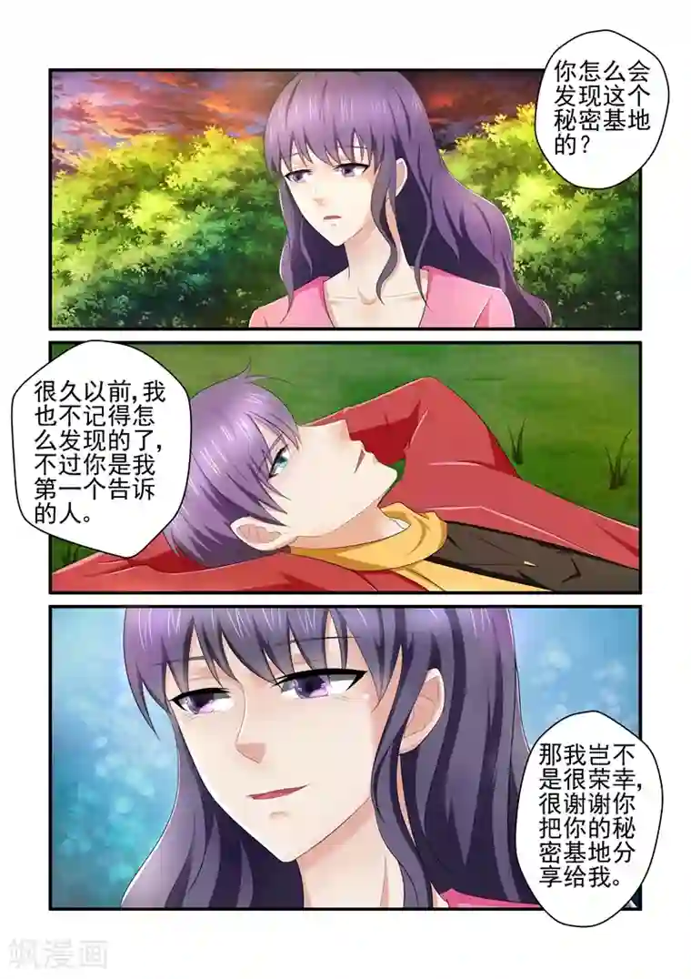 无效婚约：前妻要改嫁第133话 秘密基地