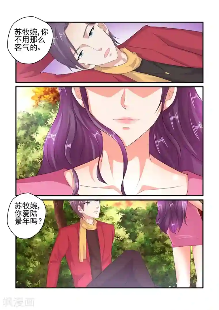 无效婚约：前妻要改嫁第133话 秘密基地