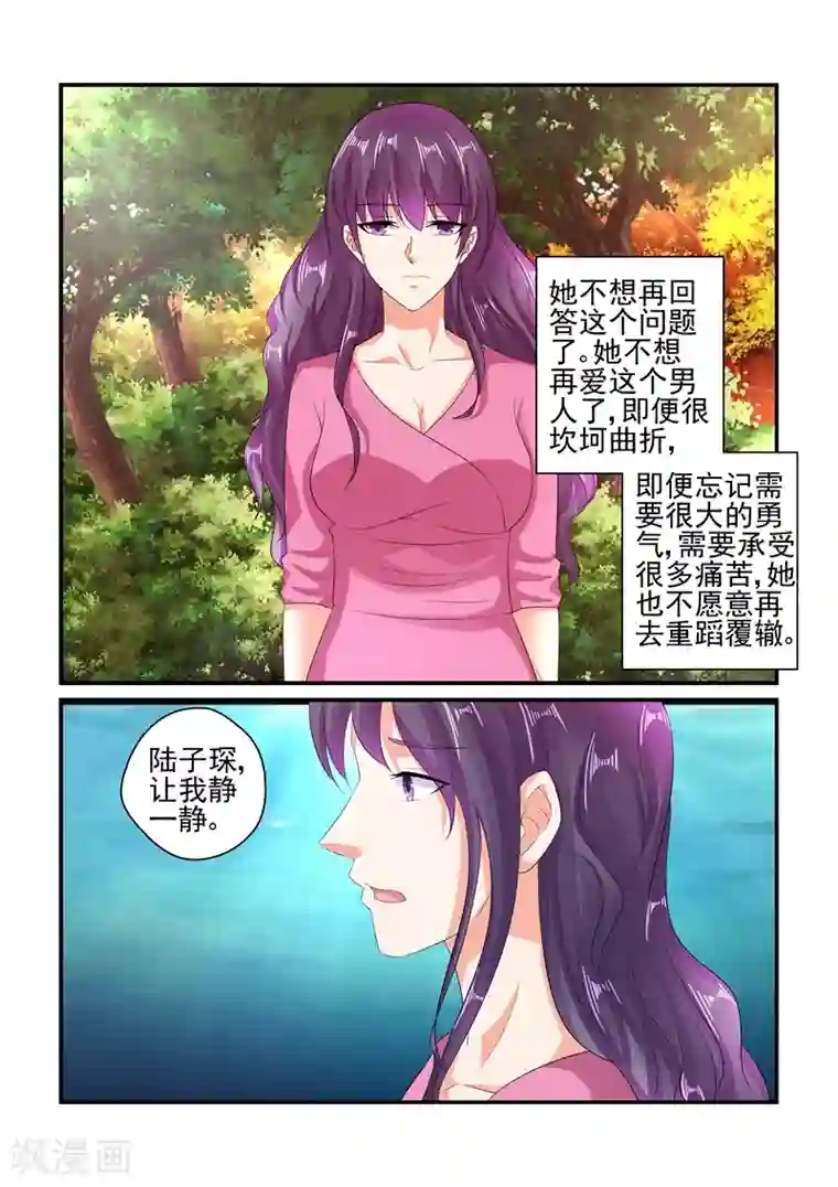 无效婚约：前妻要改嫁第133话 秘密基地