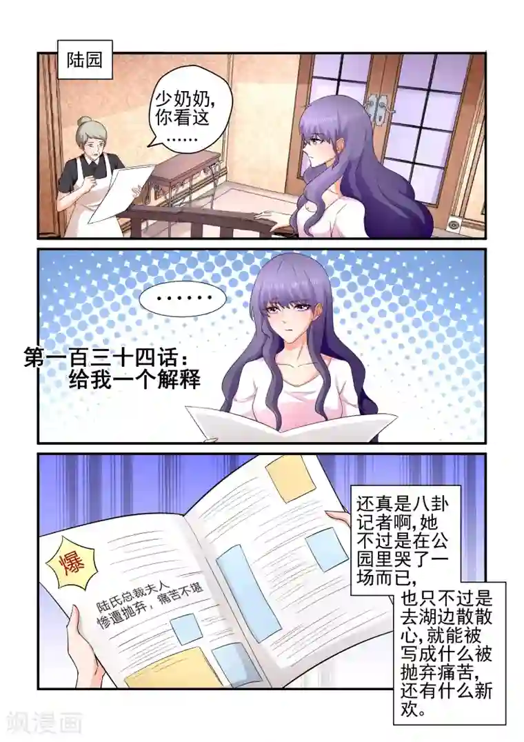 无效婚约：前妻要改嫁第134话 给我一个解释