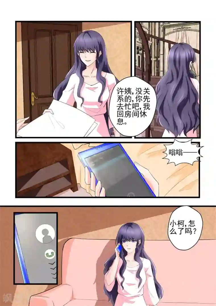 无效婚约：前妻要改嫁第134话 给我一个解释