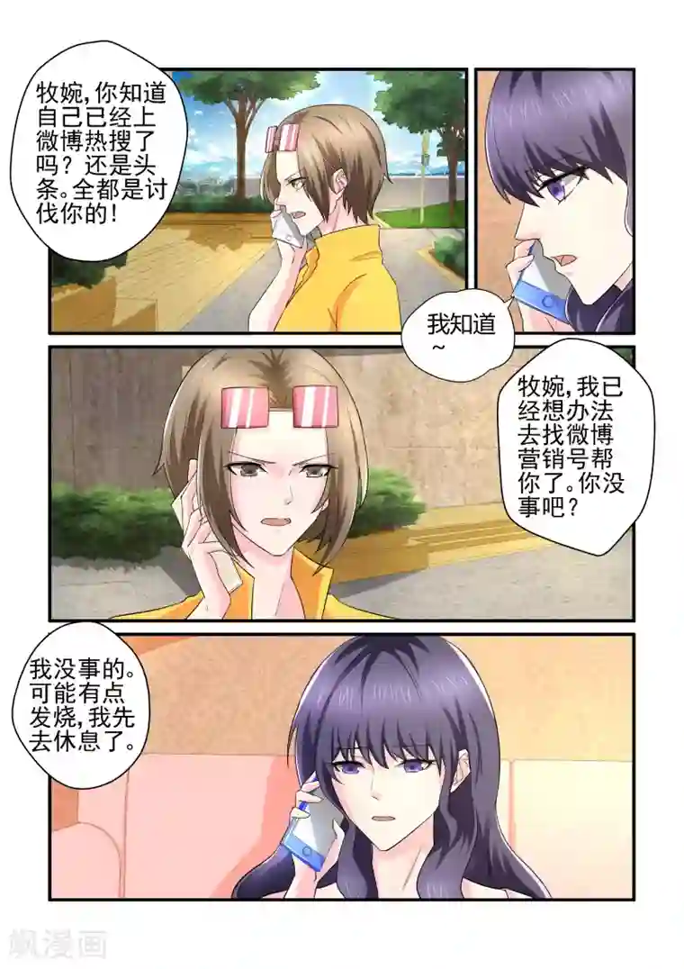 上司NTR 山岸逢花第134话 给我一个解释