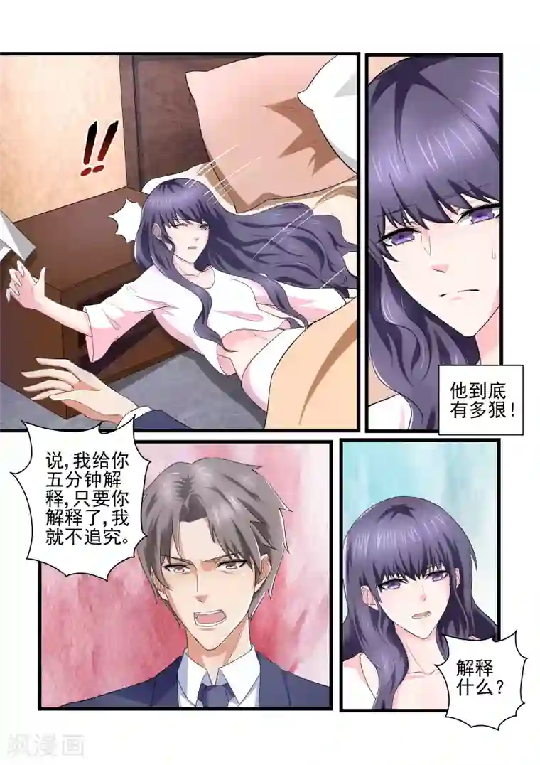 上司NTR 山岸逢花第134话 给我一个解释