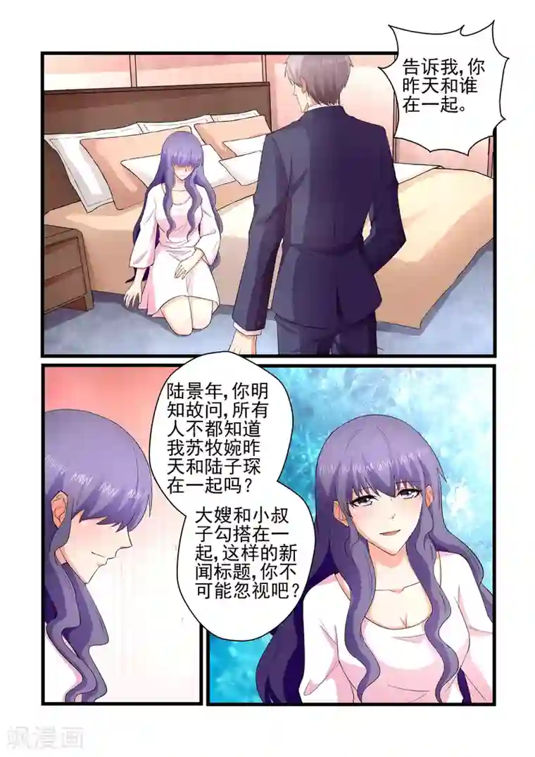 无效婚约：前妻要改嫁第134话 给我一个解释