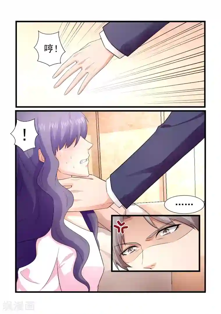 上司NTR 山岸逢花第134话 给我一个解释