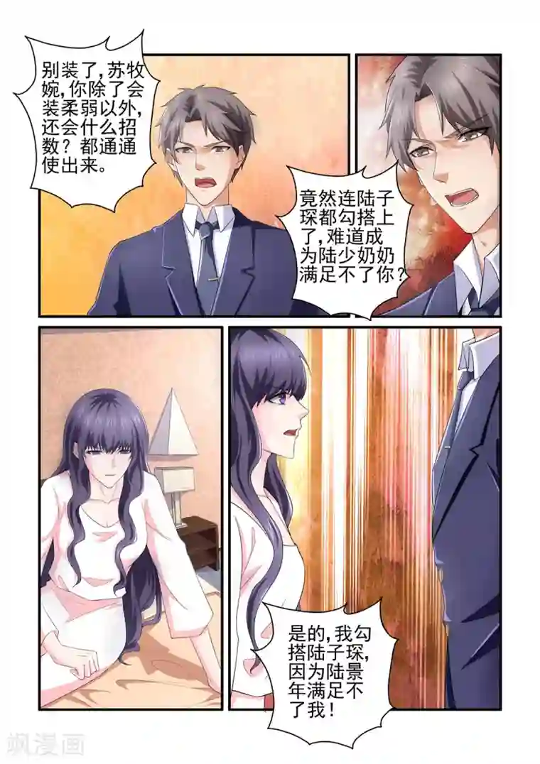 无效婚约：前妻要改嫁第135话 你千万不要有事
