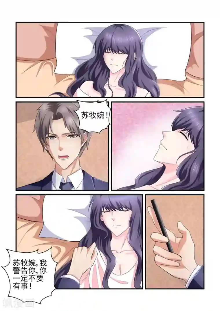 无效婚约：前妻要改嫁第135话 你千万不要有事